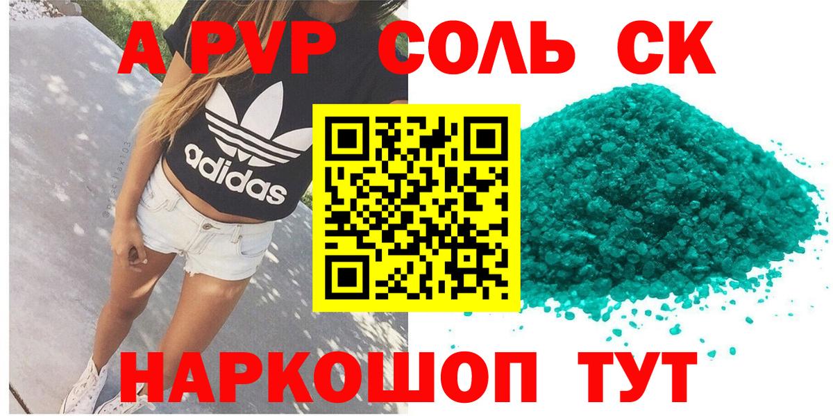 Елизово  А ПВП мука  А ПВП Crystall  Alpha PVP VHQ  Вход с VPN 