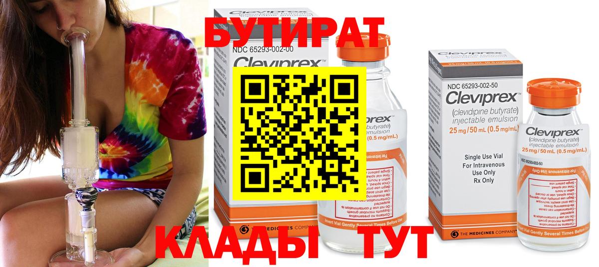 БУТИРАТ 99%  Вход с VPN  Елизово 
