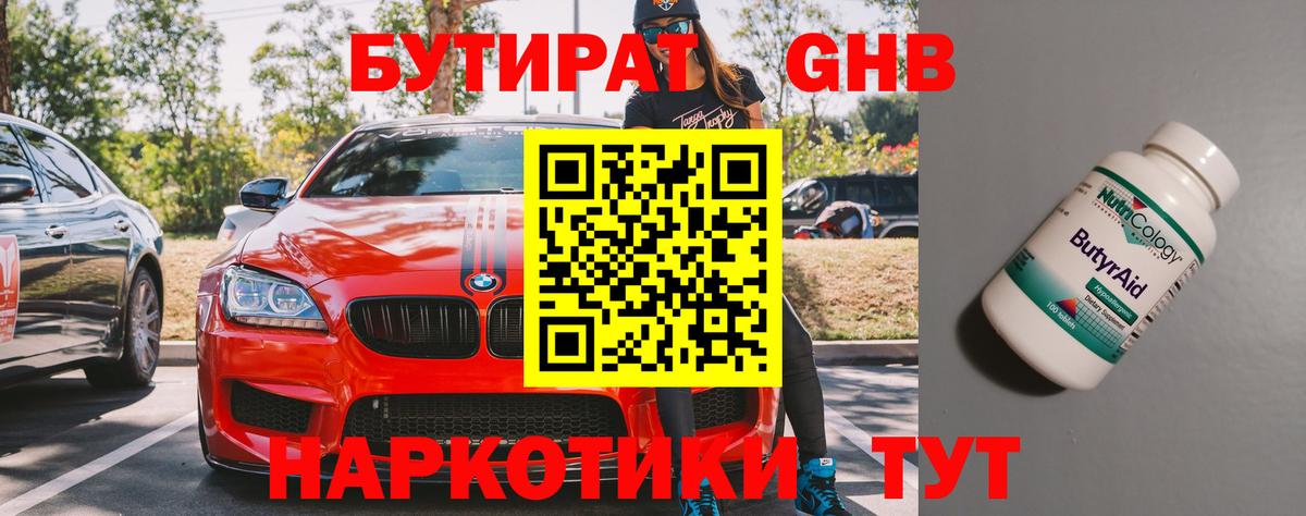 БУТИРАТ BDO Елизово